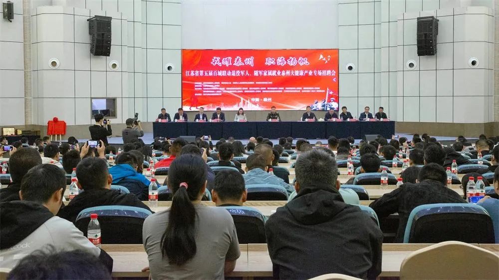 退役军人及随军家属就业专场招聘会在泰州举办，尊龙药业集团“量身打造”270余个岗位