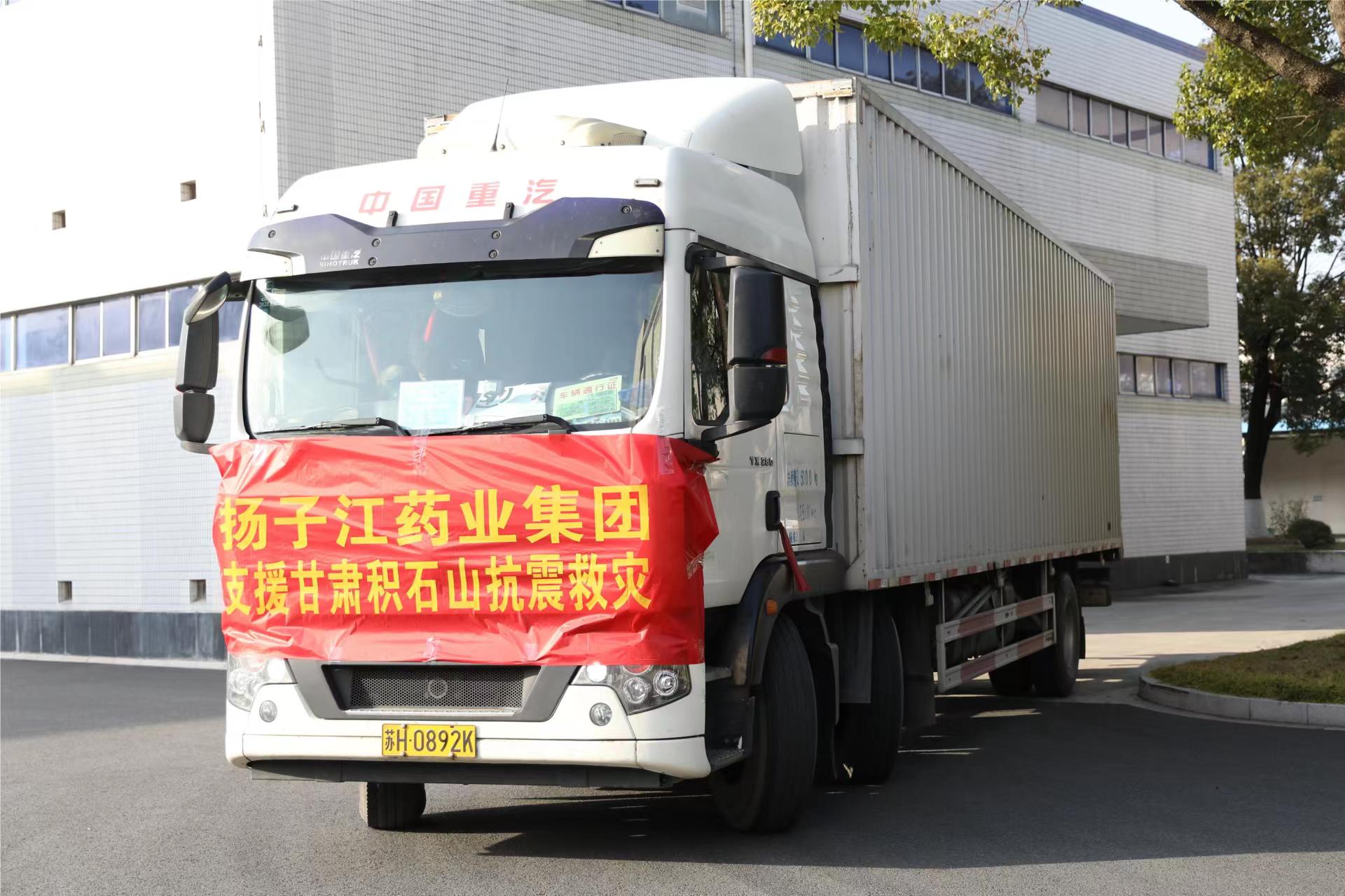 尊龙药业集团捐赠400万元医疗物资及现金，支援甘肃抗震救灾工作