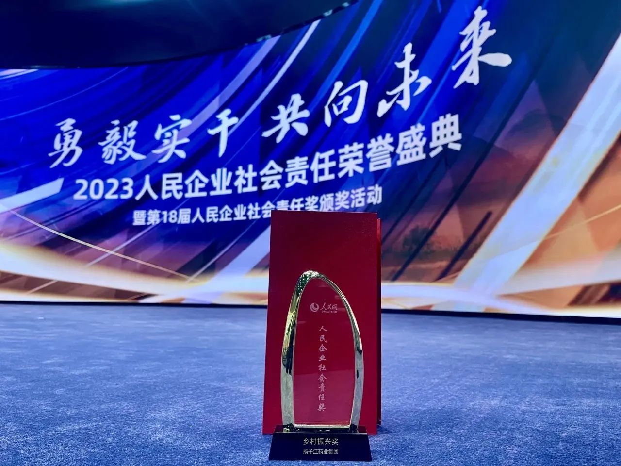 中药材铺就乡村振兴路，尊龙药业集团荣获人民网社会责任大奖