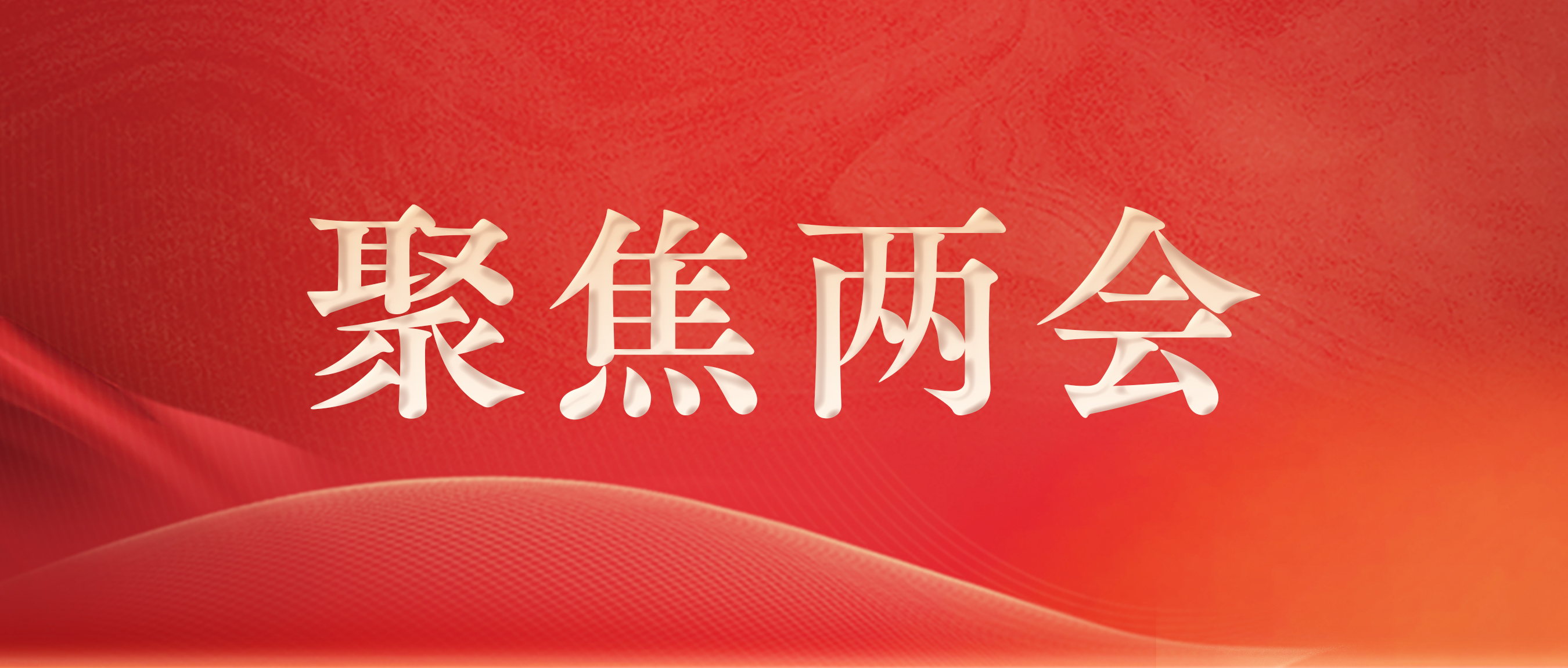 新华网 | 全国人大代表徐浩宇：促进大健康产业发展，满足人民多样化多层次健康需求