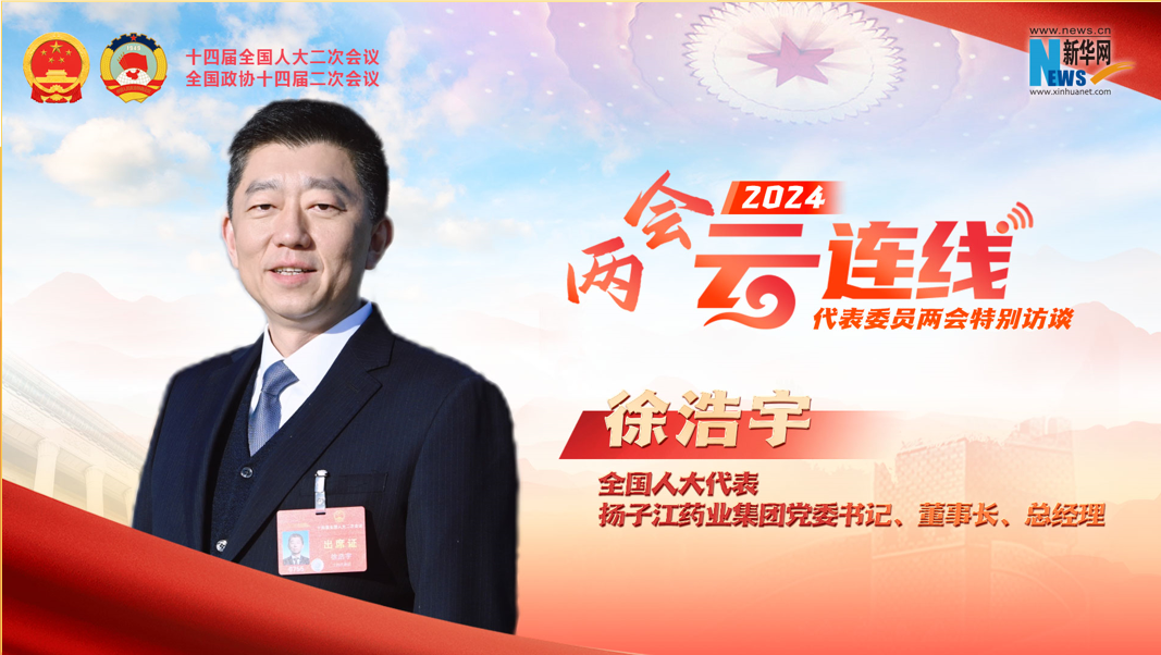 两会云连线 | 代表委员两会特别访谈