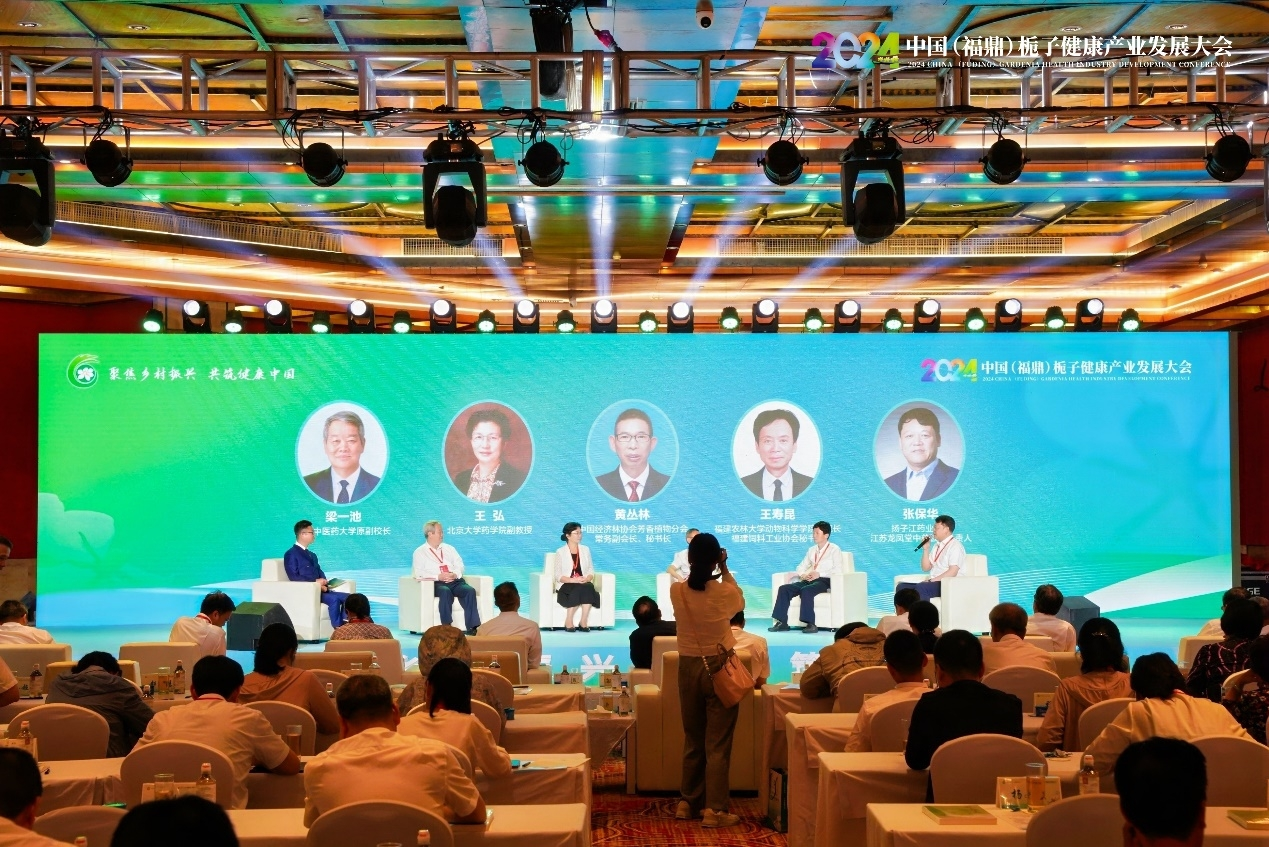 聚焦乡村振兴，共筑健康中国，2024中国（福鼎）栀子健康产业发展大会闭幕
