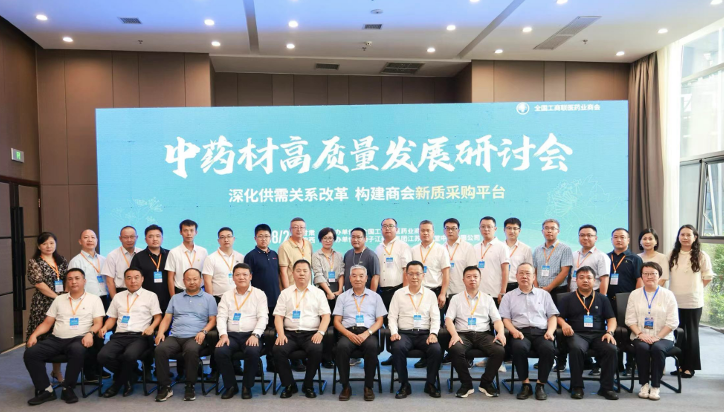 中药材高质量发展研讨会召开，交出《陇西宣言》新答卷
